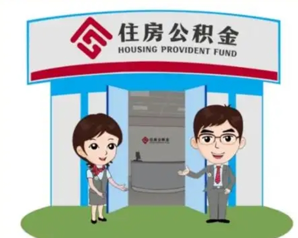 黄冈急用钱怎么把公积金取出来（急需用钱怎么取住房公积金）